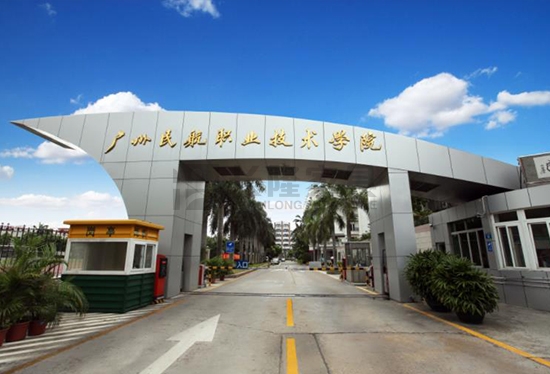 广州民航职业技术学校